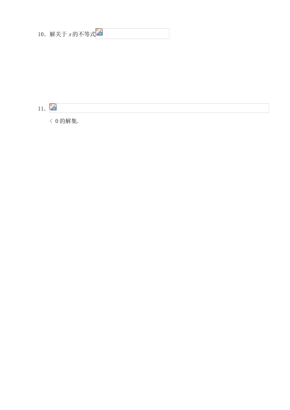 2012年高考数学一轮 指、对数不等式解法精品学案 新人教A版_第3页