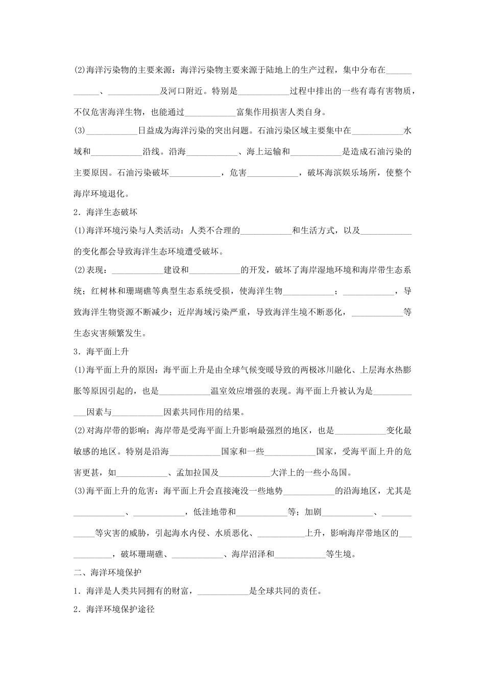 2012高中地理 6.2 海洋环境问题与环境保护学案 中图版选修2_第2页