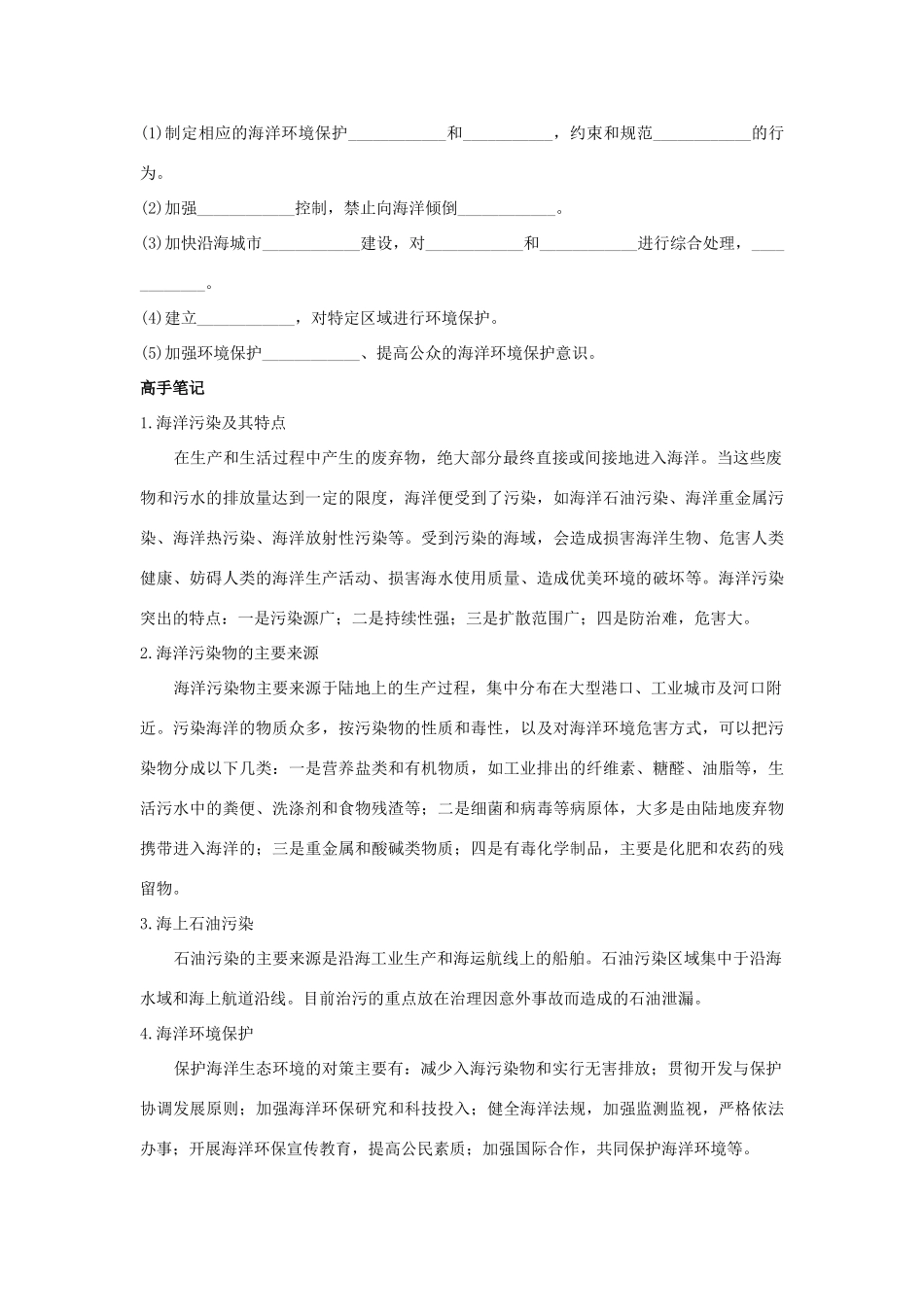 2012高中地理 6.2 海洋环境问题与环境保护学案 中图版选修2_第3页