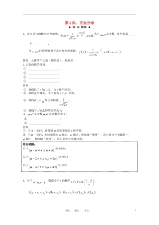 2012年高考数学一轮复习 12.4正态分布精品讲义 理 新人教A版