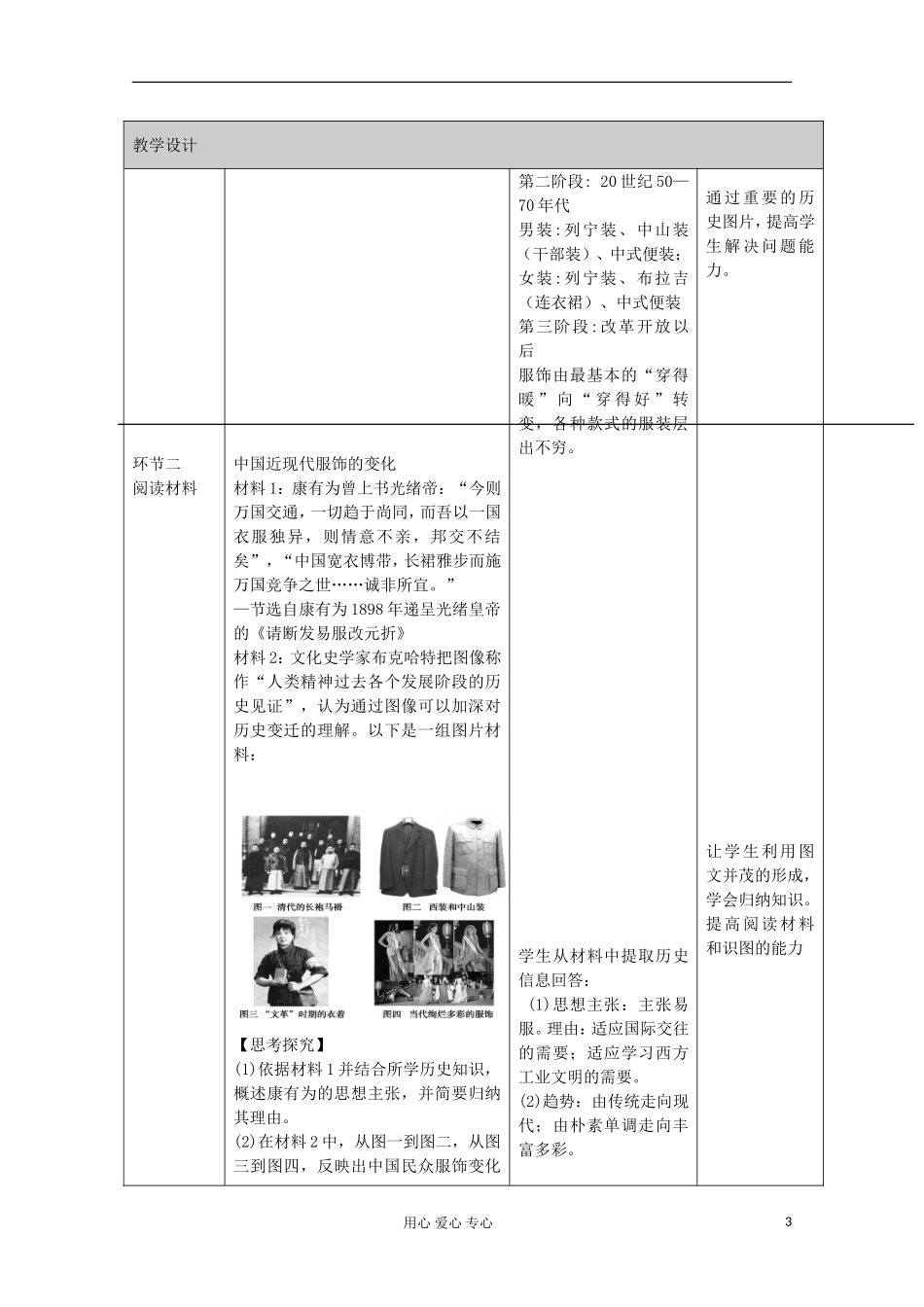 2012高中历史 4.1 物质生活与社会习俗的变迁教案 人民版必修2_第3页