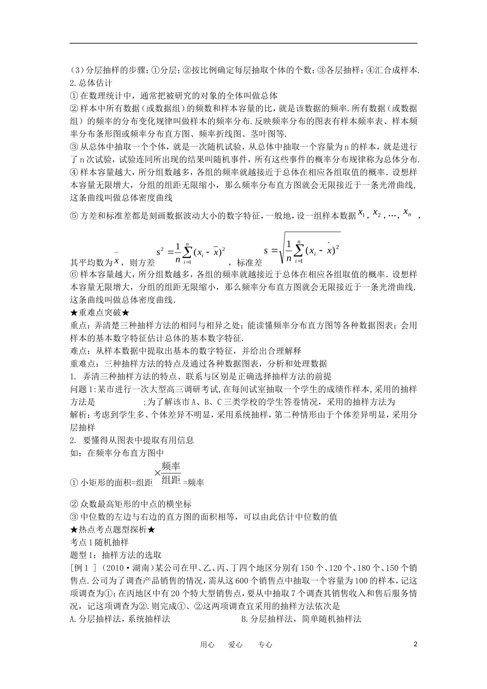 2012年高考数学一轮复习 13.1抽样方法与总体分布的估计精品讲义 理 新人教A版_第2页