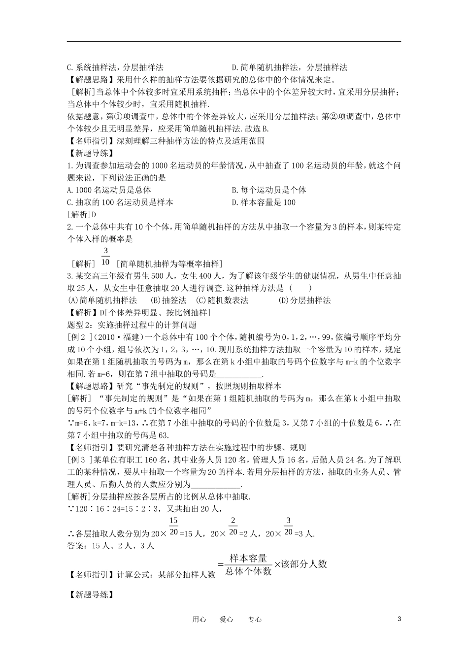 2012年高考数学一轮复习 13.1抽样方法与总体分布的估计精品讲义 理 新人教A版_第3页