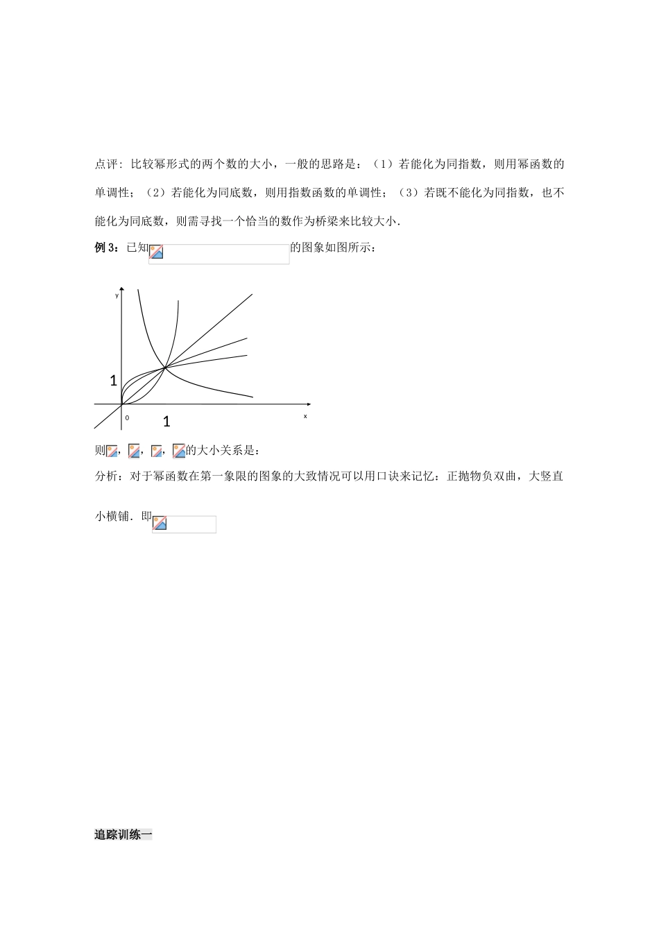 2012高中数学 第2章第28课时幂函数（2）学案 苏教版必修1 _第3页