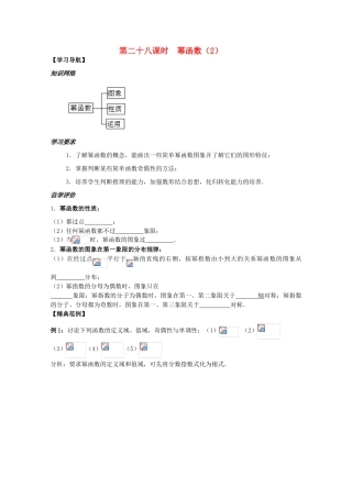 2012高中数学 第2章第28课时幂函数（2）学案 苏教版必修1 