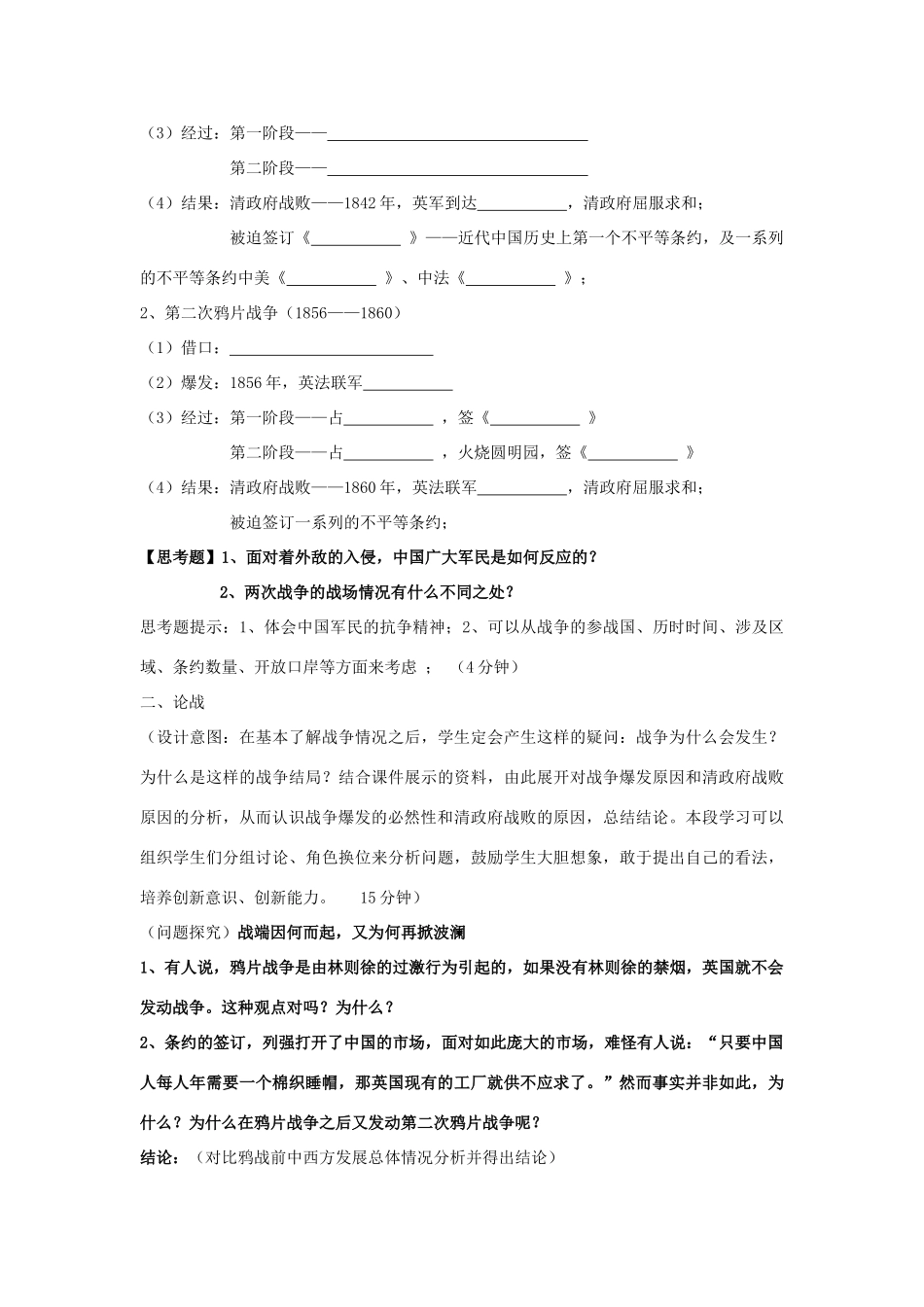 2012高中历史 4.1 鸦片战争 1学案 岳麓版必修1_第2页
