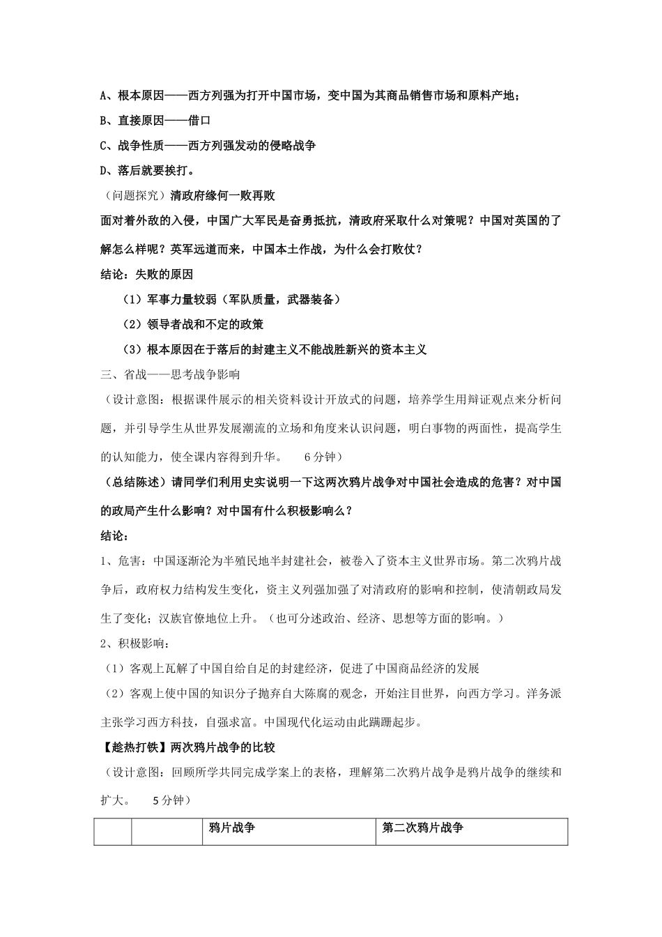 2012高中历史 4.1 鸦片战争 1学案 岳麓版必修1_第3页