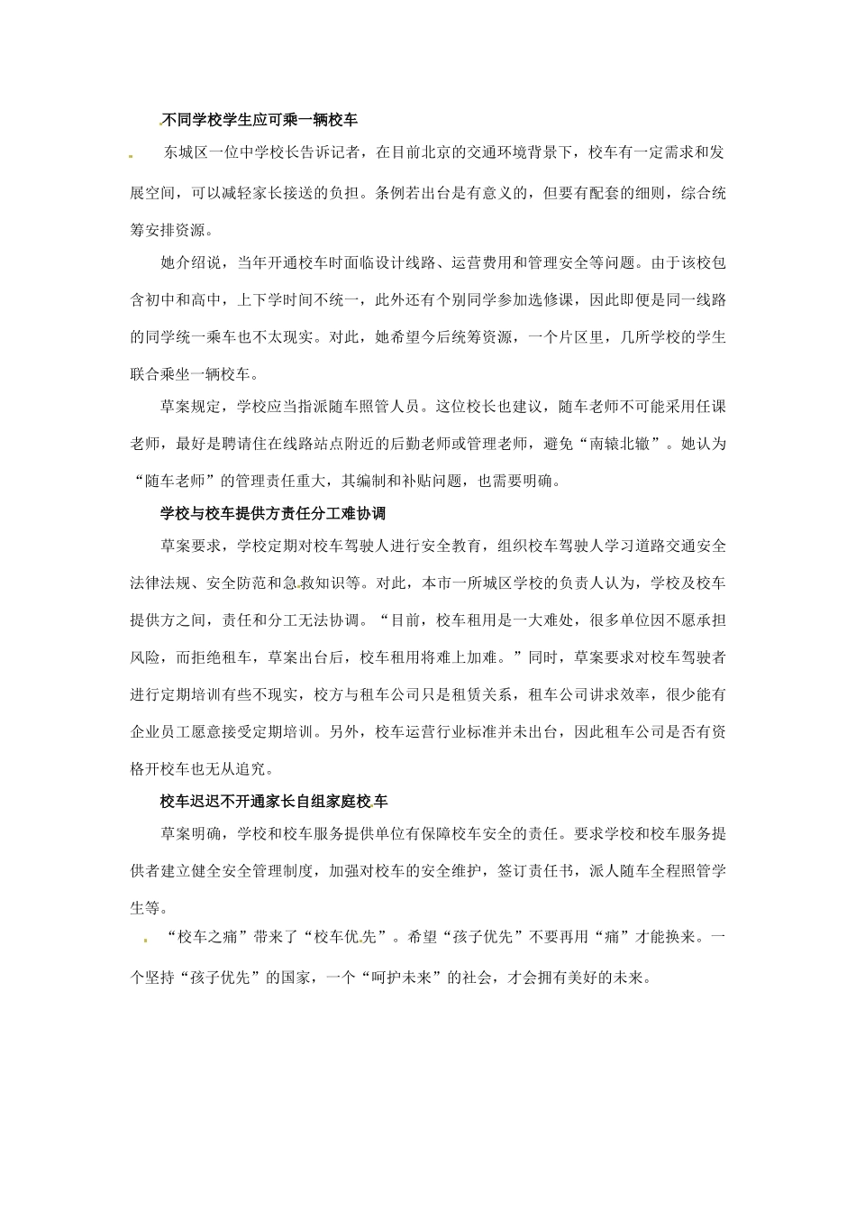 2012年高中政治 时政热点（背景链接+热点分析）让孩子真正“优先”_第2页