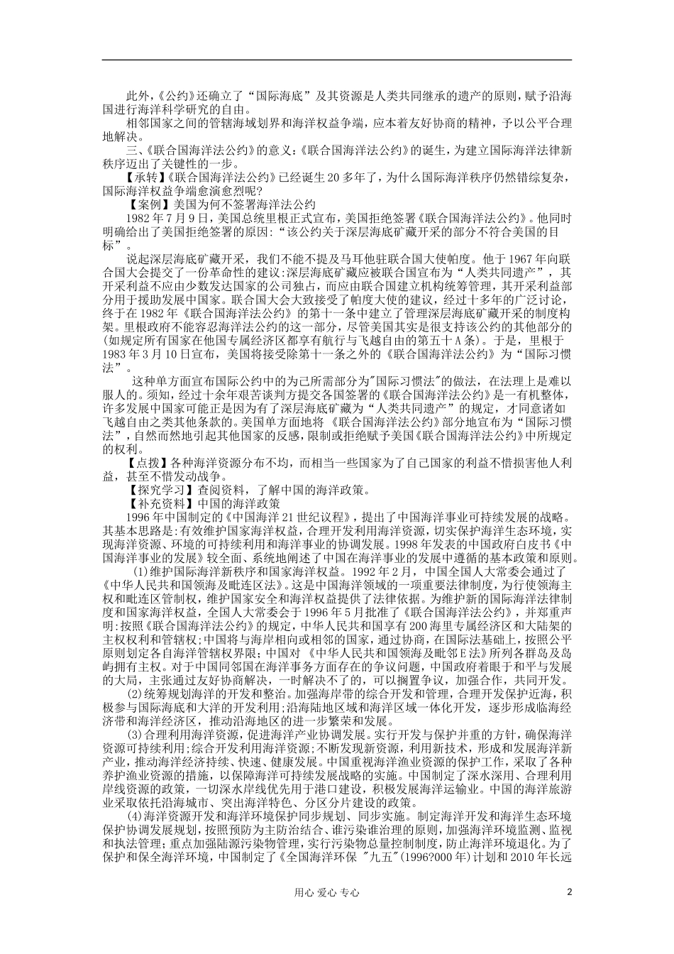 2012高中地理 6.4 建立国际海洋新秩序教案 湘教版选修2_第2页