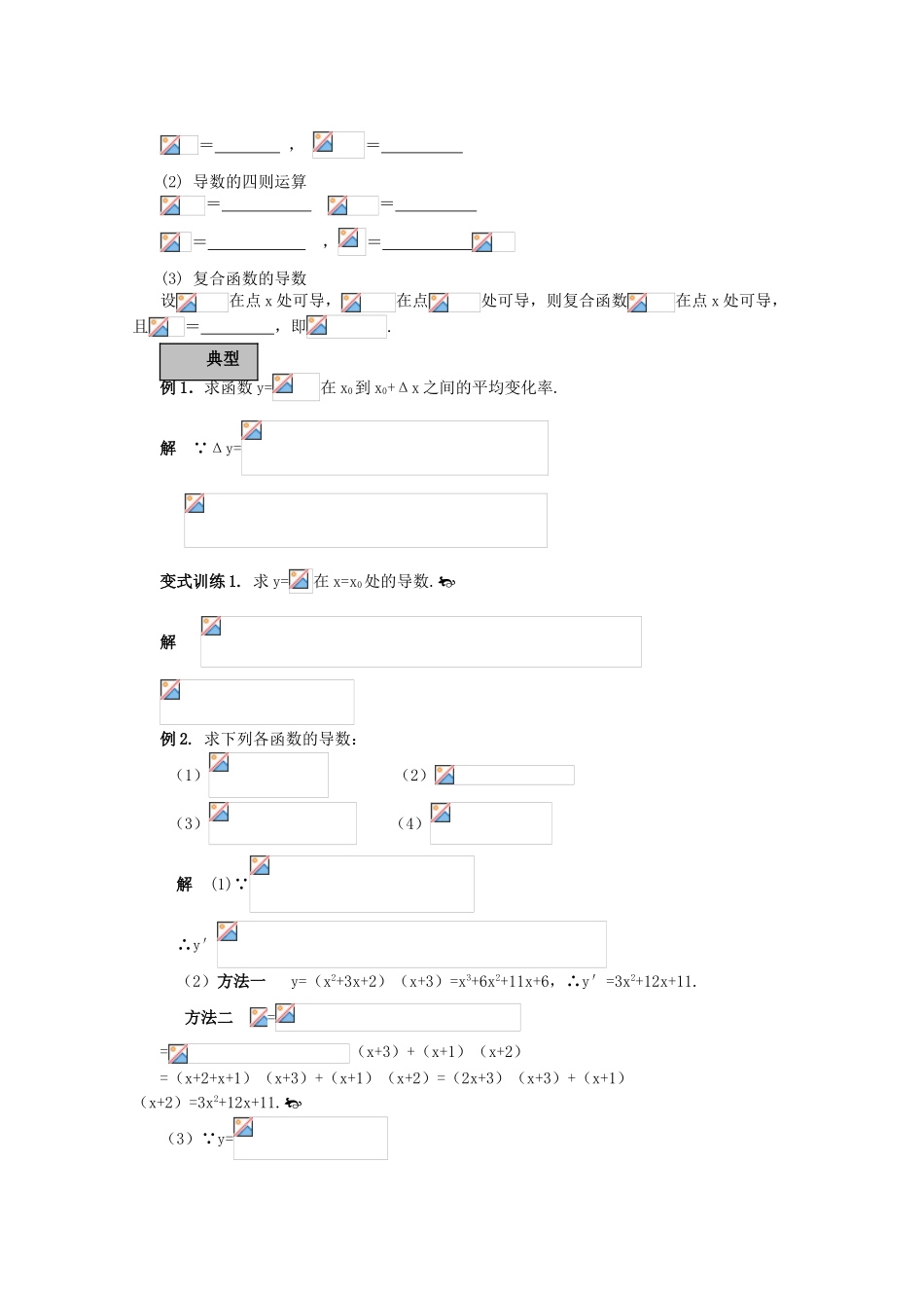 2012年高考数学专题复习系列 导数及其应用导学案_第2页
