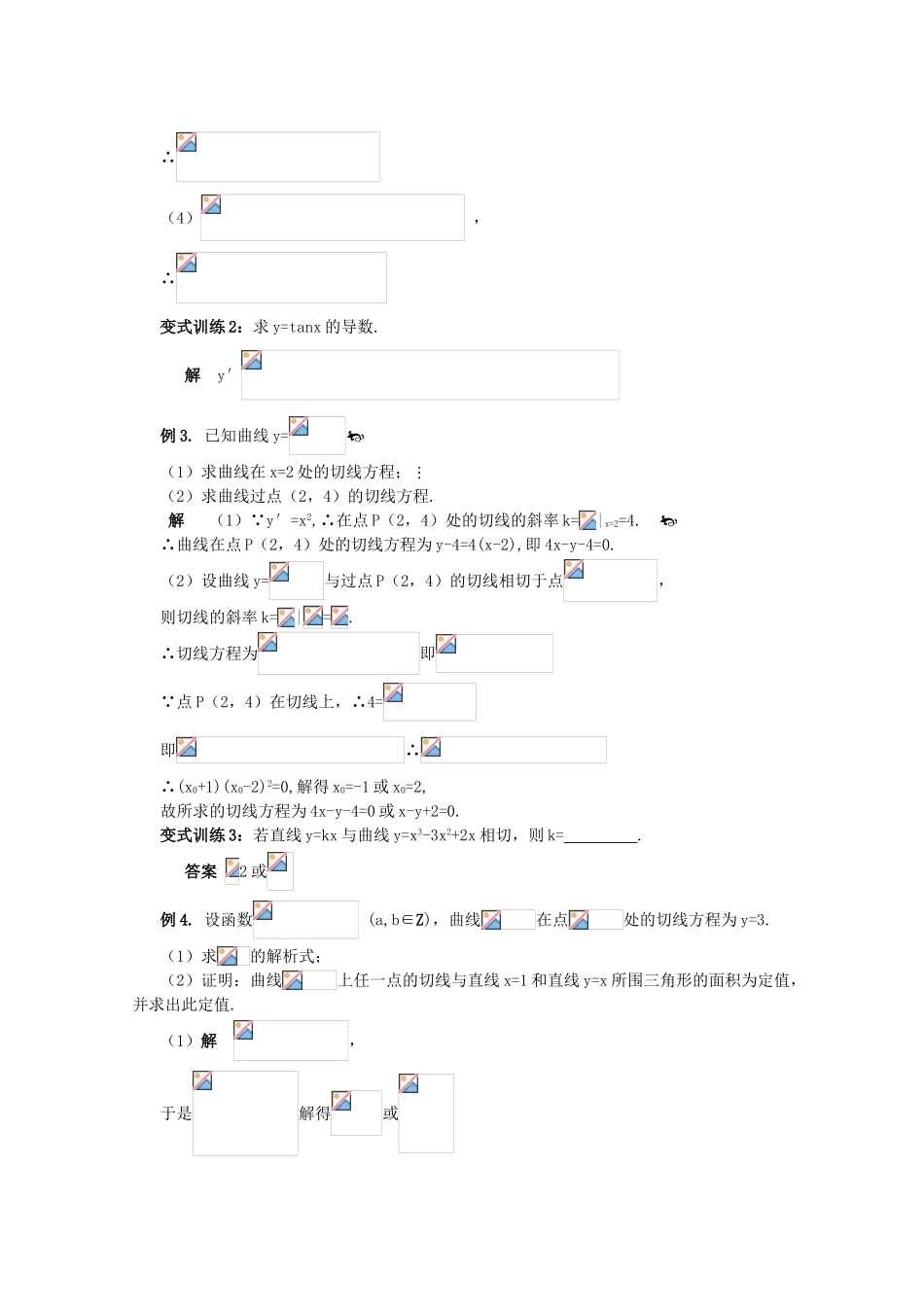 2012年高考数学专题复习系列 导数及其应用导学案_第3页