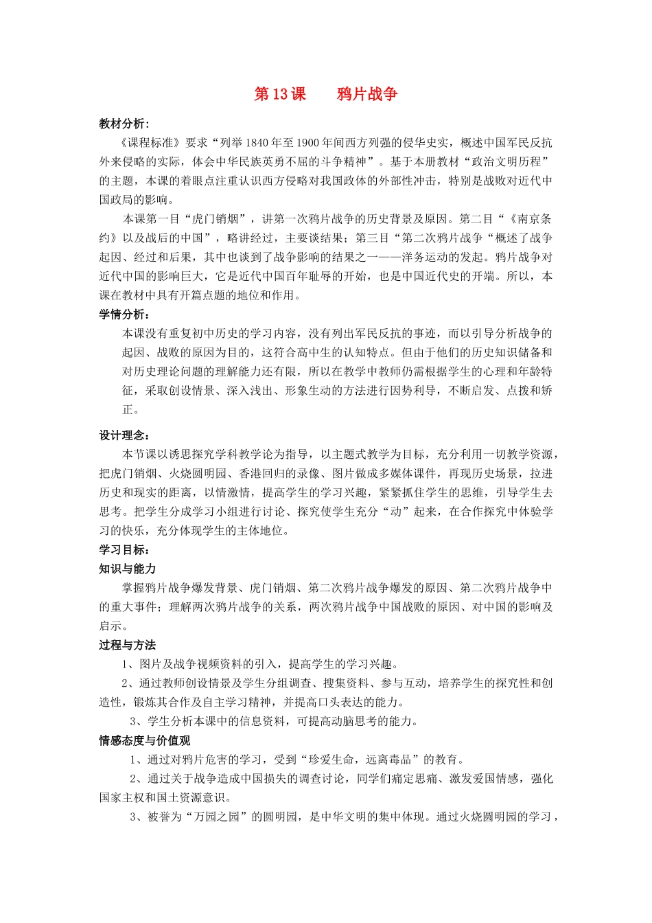 2012高中历史 4.1 鸦片战争 2学案 岳麓版必修1_第1页