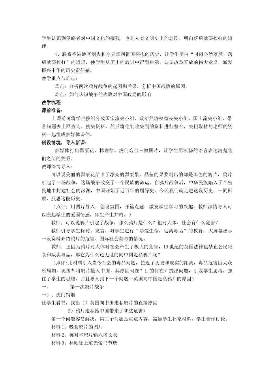 2012高中历史 4.1 鸦片战争 2学案 岳麓版必修1_第2页