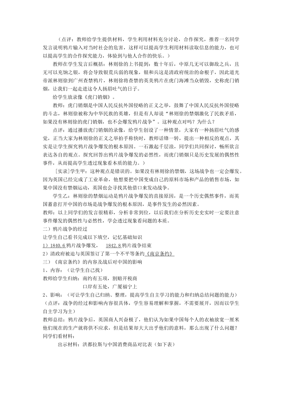 2012高中历史 4.1 鸦片战争 2学案 岳麓版必修1_第3页
