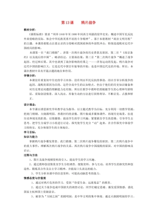 2012高中历史 4.1 鸦片战争 2学案 岳麓版必修1