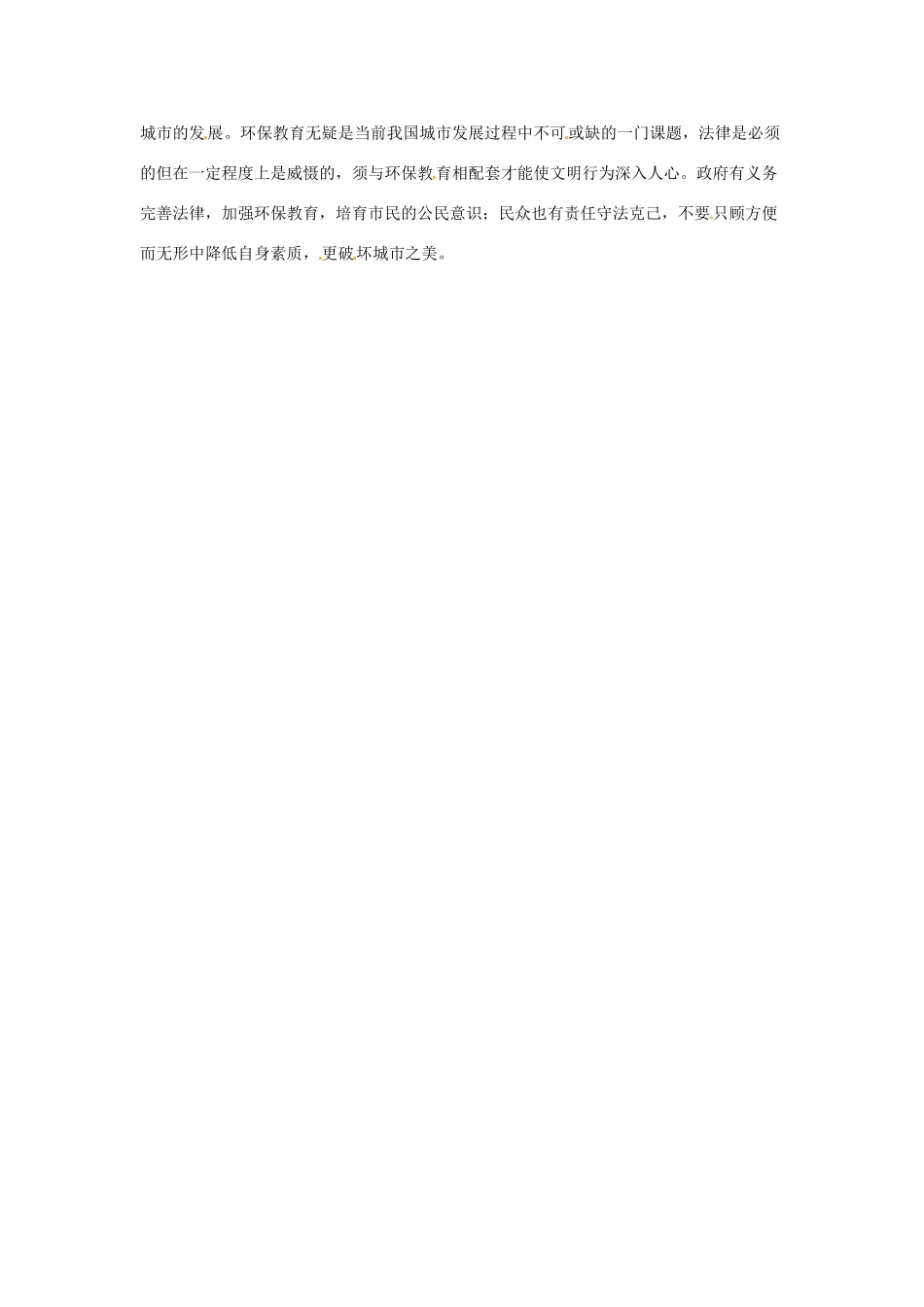 2012年高中政治 时政热点（背景链接+热点分析）让环保与城市化同步发展_第2页