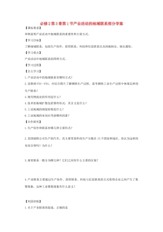 2012高中地理 第3章第1节 产业活动的地域联系部分学案 湘教版必修2