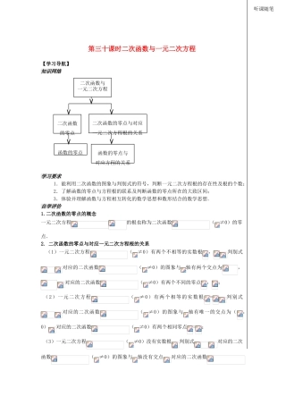 2012高中数学 第2章第30课时二次函数与一元二次方程学案 苏教版必修1 