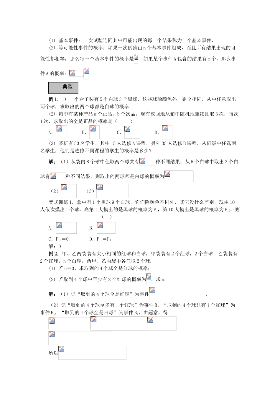 2012年高考数学专题复习系列 概率导学案_第2页