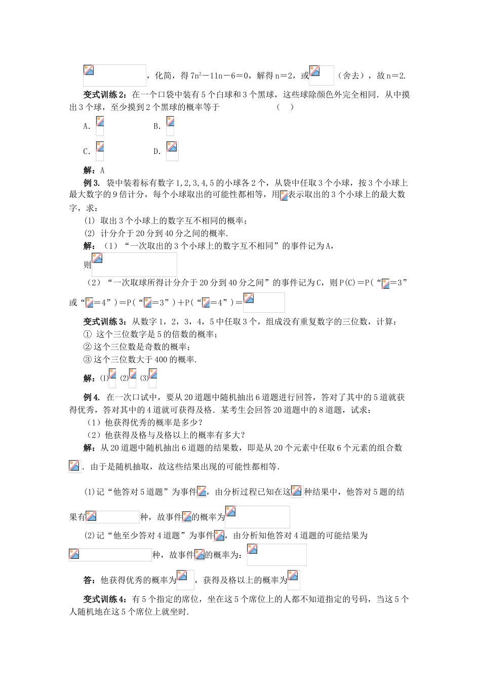 2012年高考数学专题复习系列 概率导学案_第3页