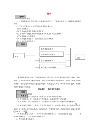 2012年高考数学专题复习系列 概率导学案