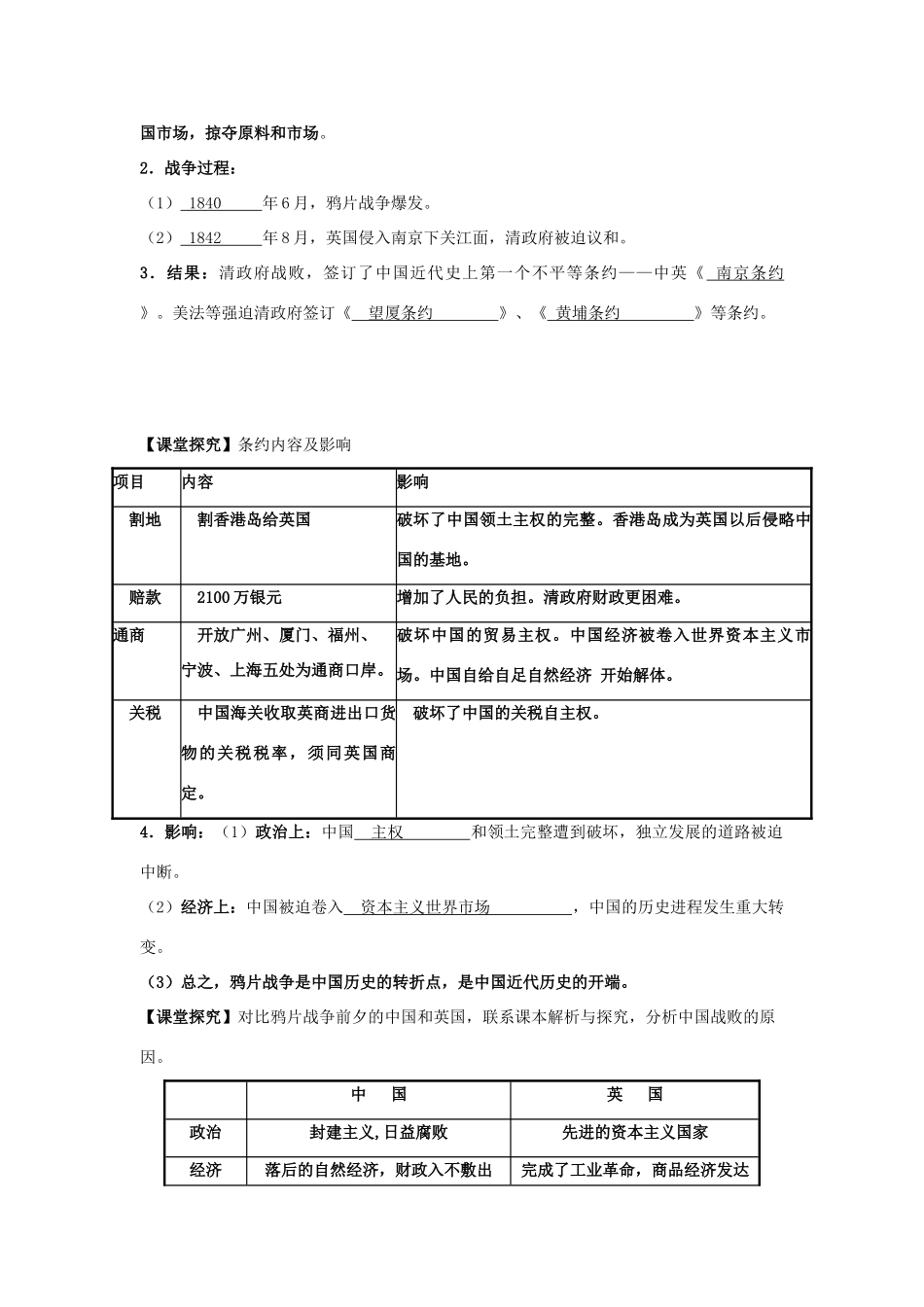 2012高中历史 4.1 鸦片战争 3学案 岳麓版必修1_第2页