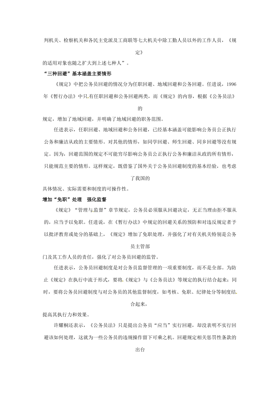 2012年高中政治 时政热点（背景链接+热点分析）任职回避助推廉政建设_第3页