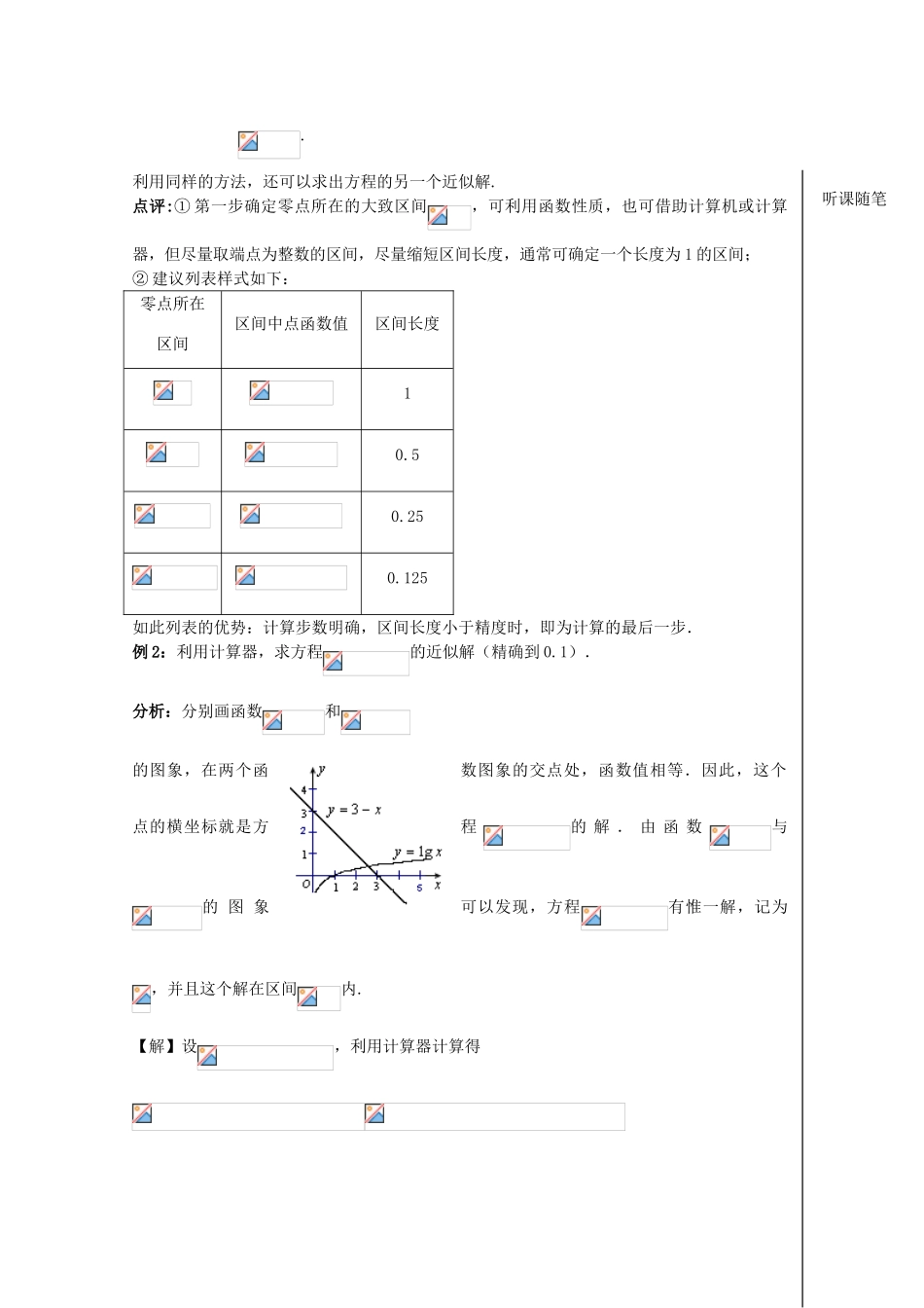 2012高中数学 第2章第31课时用二分法求方程的近似解学案 苏教版必修1 _第3页