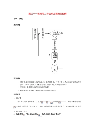 2012高中数学 第2章第31课时用二分法求方程的近似解学案 苏教版必修1 