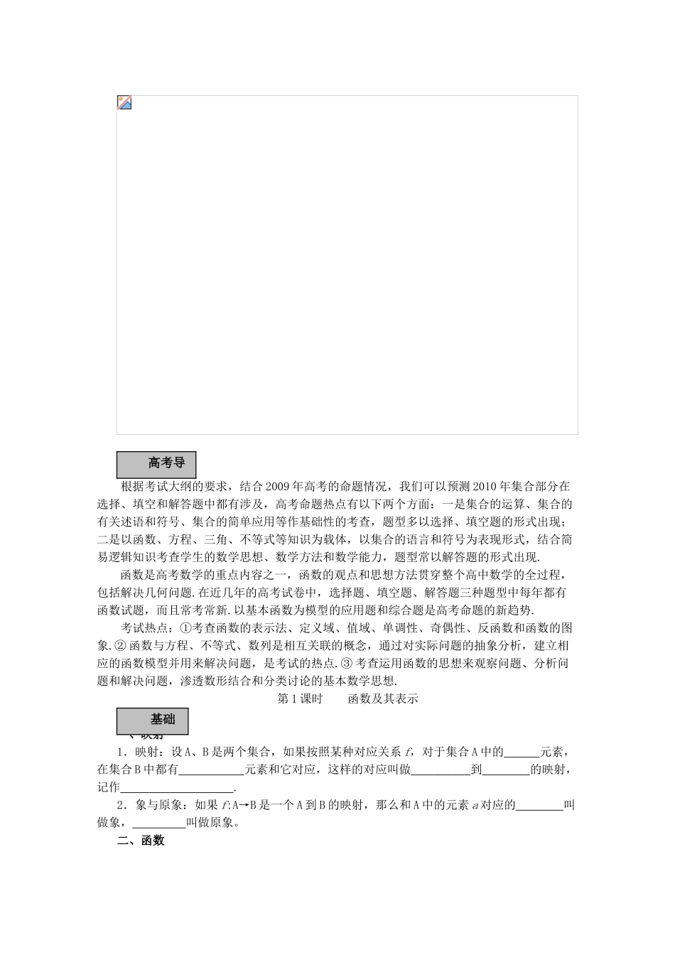 2012年高考数学专题复习系列 函数概念与基本初等函数导学案_第2页