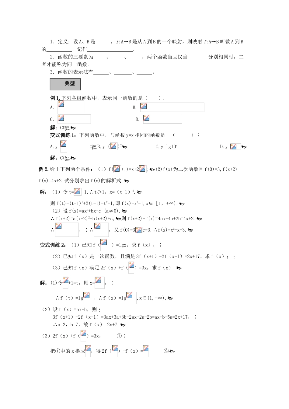2012年高考数学专题复习系列 函数概念与基本初等函数导学案_第3页