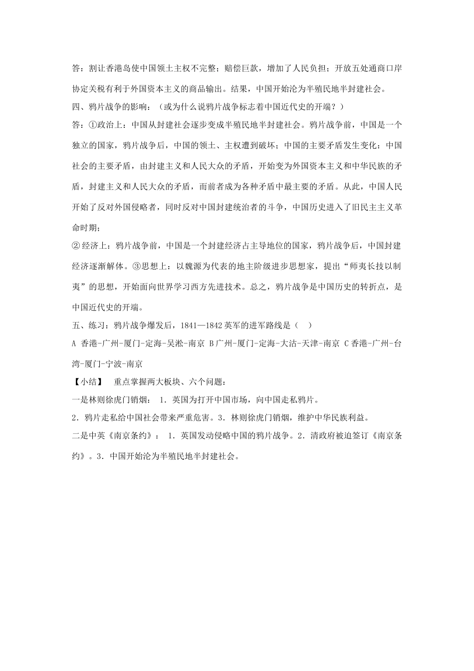 2012高中历史 4.1 鸦片战争 4学案 岳麓版必修1_第2页