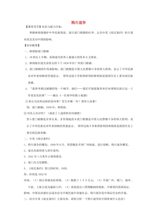 2012高中历史 4.1 鸦片战争 4学案 岳麓版必修1