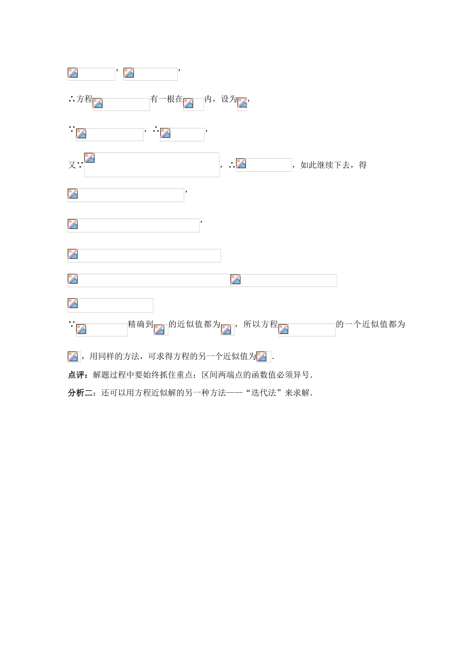 2012高中数学 第2章第32课时函数与方程小结与复习学案 苏教版必修1 _第3页