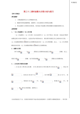 2012高中数学 第2章第32课时函数与方程小结与复习学案 苏教版必修1 