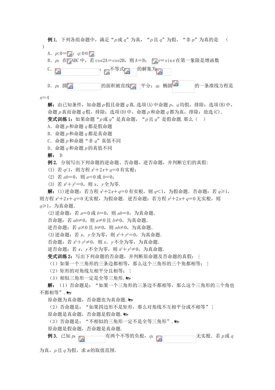 2012年高考数学专题复习系列 简易逻辑导学案_第2页