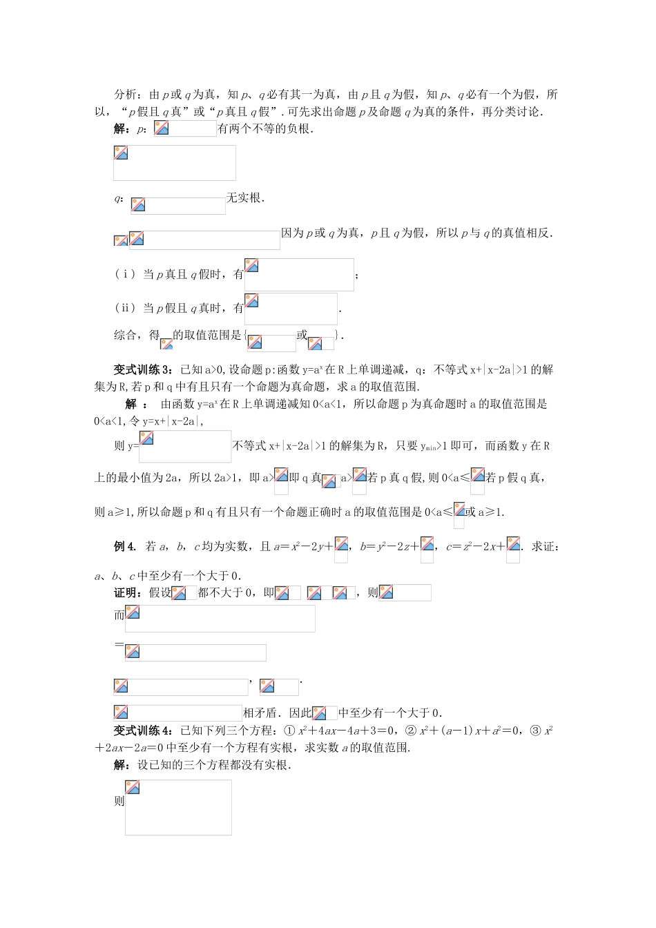 2012年高考数学专题复习系列 简易逻辑导学案_第3页