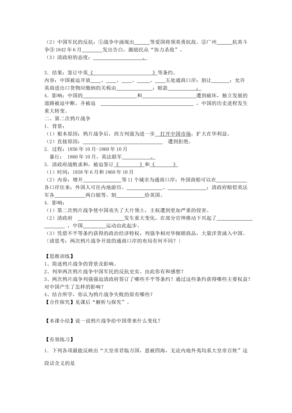 2012高中历史 4.1 鸦片战争 10学案 岳麓版必修1_第2页