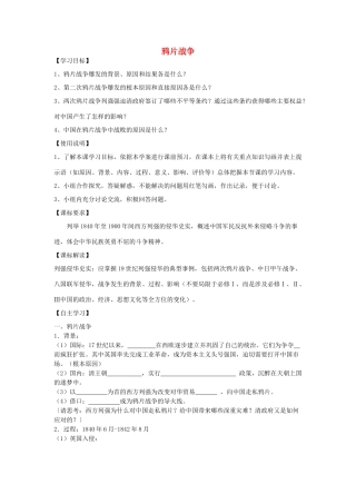 2012高中历史 4.1 鸦片战争 10学案 岳麓版必修1