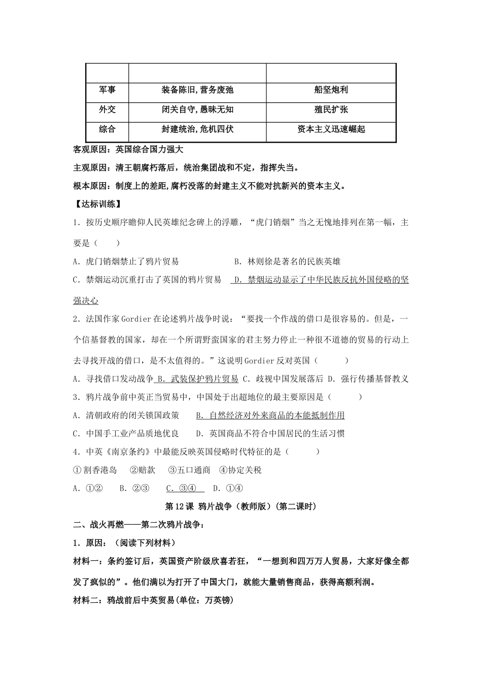 2012高中历史 4.1 鸦片战争 12学案 岳麓版必修1_第3页