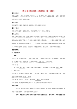 2012高中历史 4.1 鸦片战争 12学案 岳麓版必修1