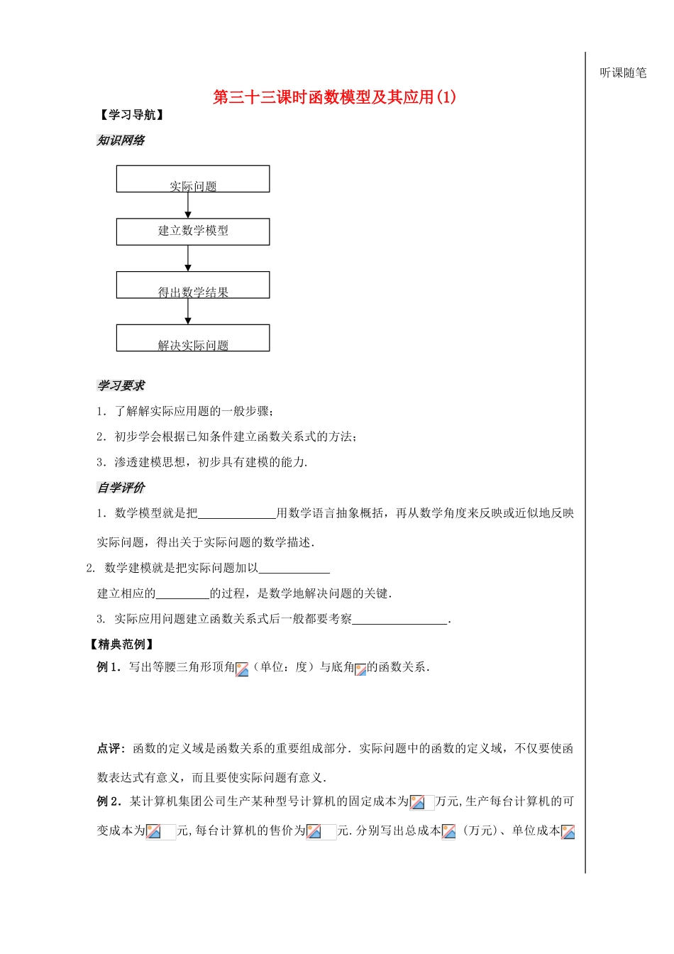 2012高中数学 第2章第33课时函数模型（1）学案 苏教版必修1 _第1页