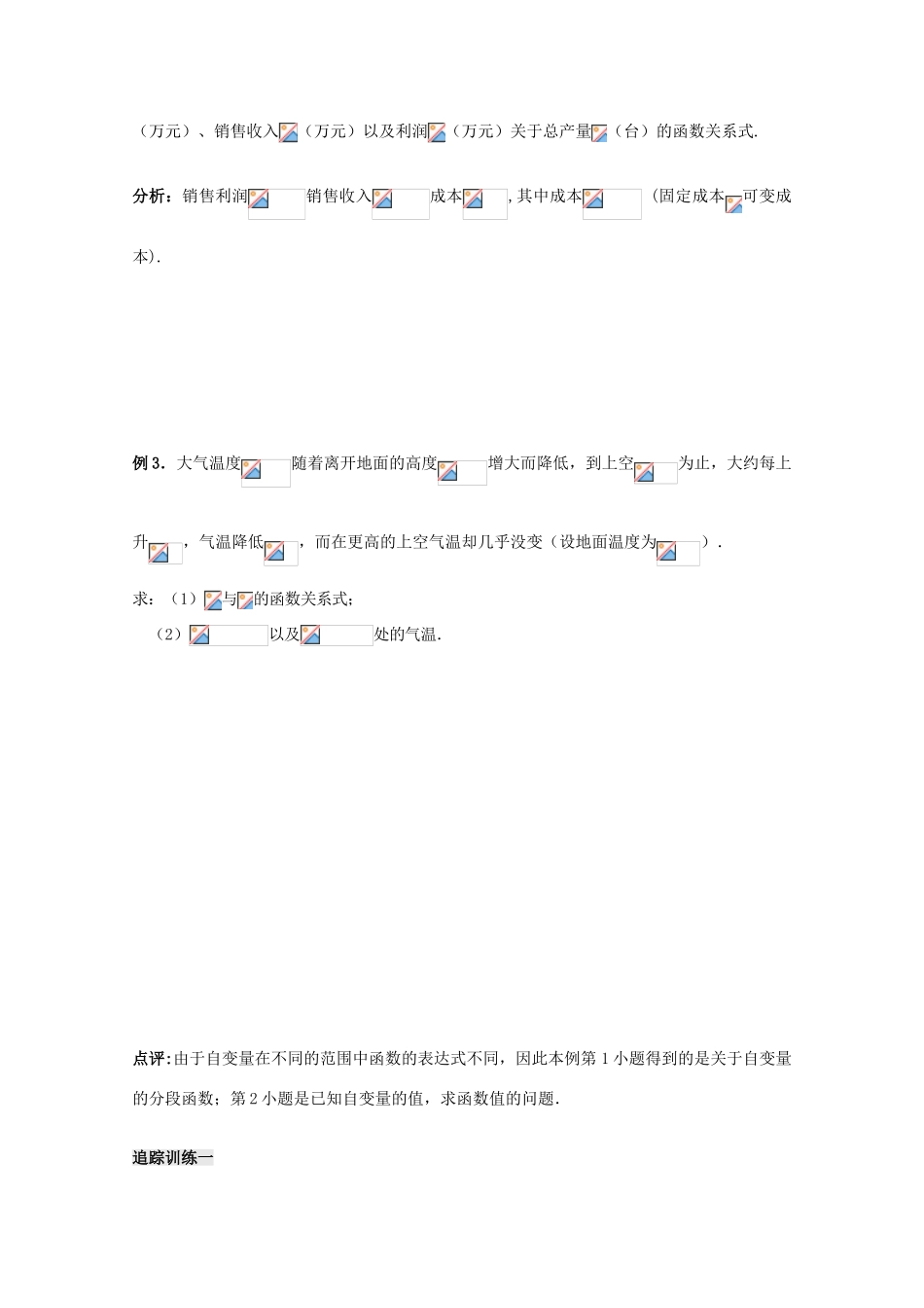 2012高中数学 第2章第33课时函数模型（1）学案 苏教版必修1 _第2页