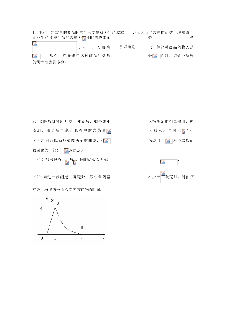2012高中数学 第2章第33课时函数模型（1）学案 苏教版必修1 _第3页