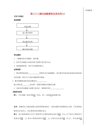 2012高中数学 第2章第33课时函数模型（1）学案 苏教版必修1 