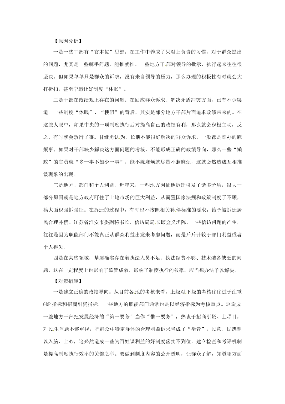 2012年高中政治 时政热点（背景链接+热点分析）如何破解制度休眠_第2页