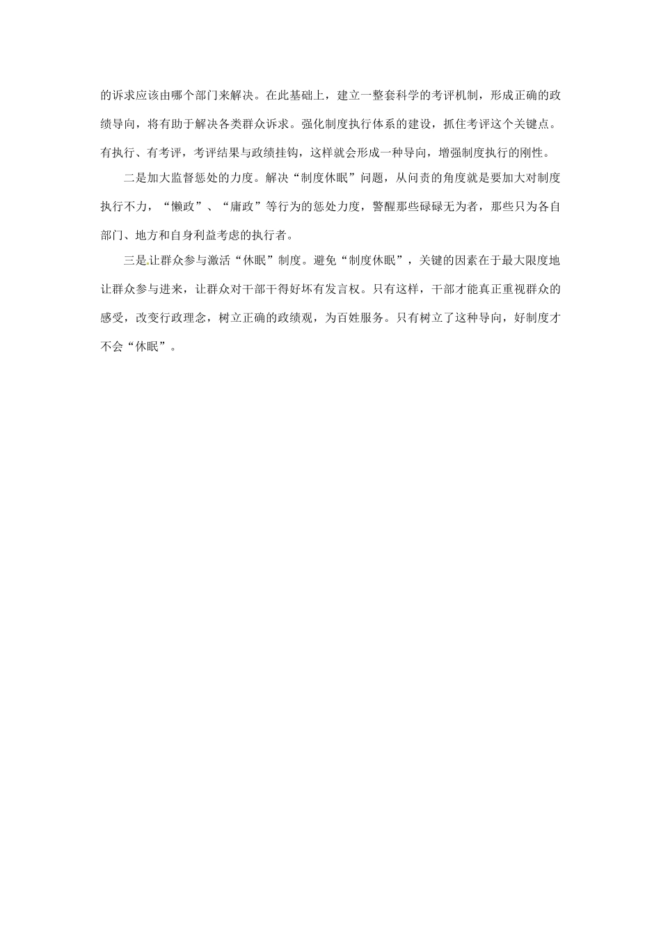 2012年高中政治 时政热点（背景链接+热点分析）如何破解制度休眠_第3页