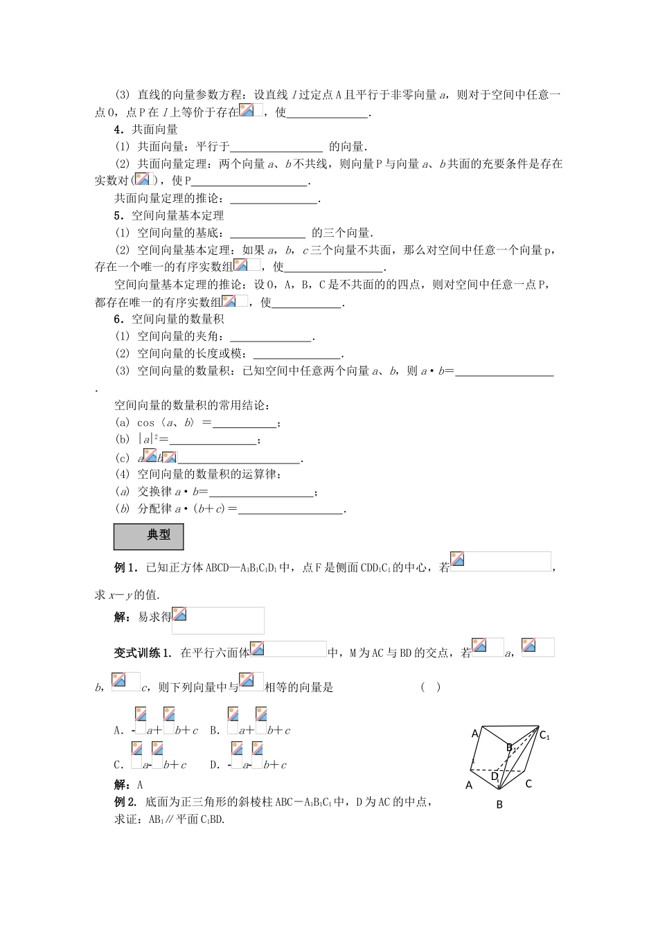 2012年高考数学专题复习系列 空间向量导学案_第2页