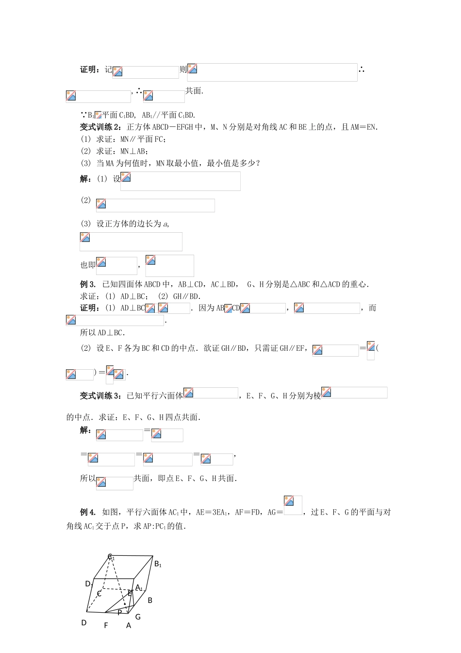 2012年高考数学专题复习系列 空间向量导学案_第3页