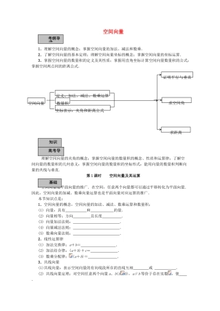 2012年高考数学专题复习系列 空间向量导学案
